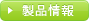 MEDICAL SUPPLEMENT Maka（マカ） 製品情報